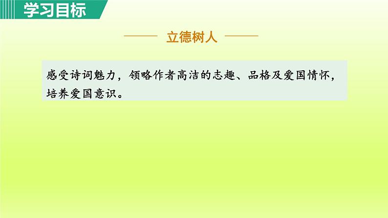 26. 雁门太守行课件第4页