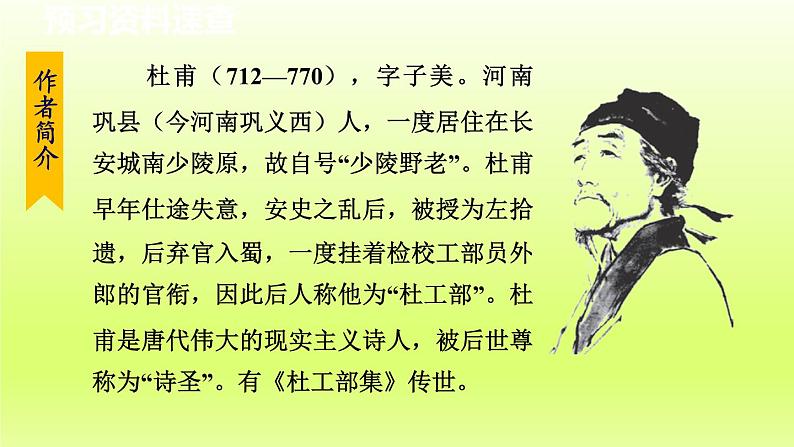 2024八年级语文上册第六单元26诗词五首春望课件（部编版）05