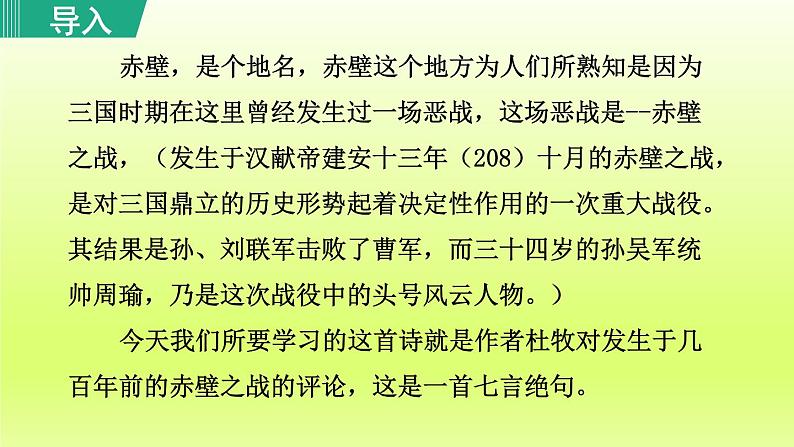 2024八年级语文上册第六单元26诗词五首赤壁课件（部编版）01