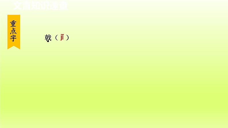 2024八年级语文上册第六单元26诗词五首赤壁课件（部编版）07