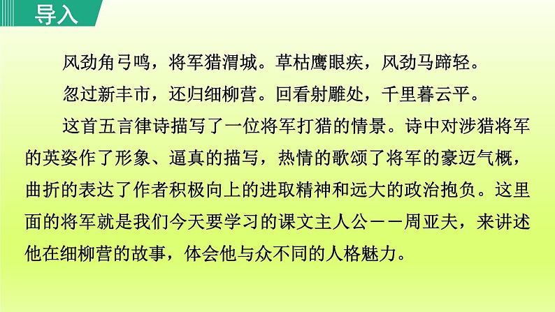 2024八年级语文上册第六单元25周亚夫军细柳教学课件（部编版）01