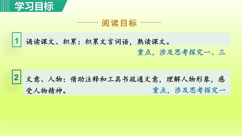 2024八年级语文上册第六单元25周亚夫军细柳教学课件（部编版）03