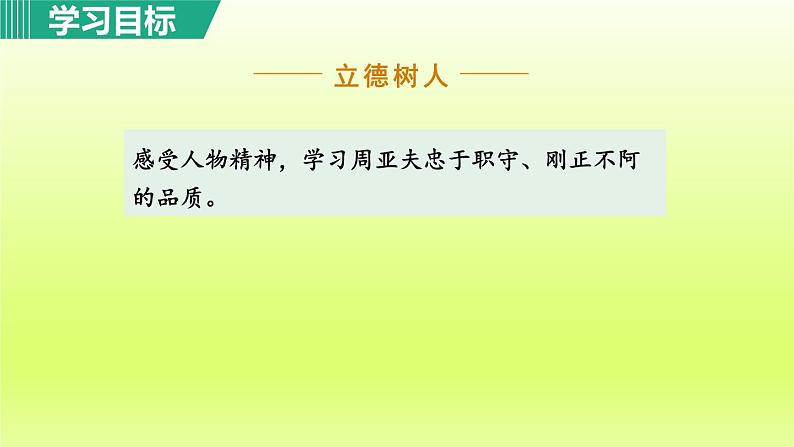 2024八年级语文上册第六单元25周亚夫军细柳教学课件（部编版）05