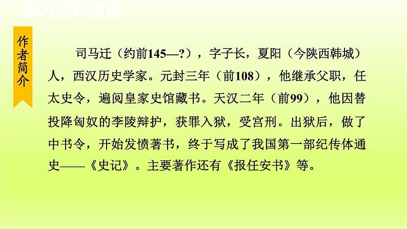 2024八年级语文上册第六单元25周亚夫军细柳教学课件（部编版）06