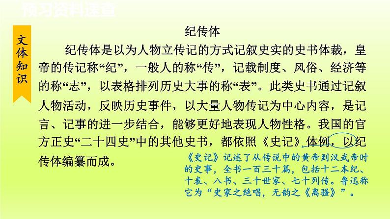 2024八年级语文上册第六单元25周亚夫军细柳教学课件（部编版）08
