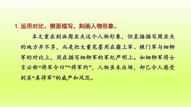 2024八年级语文上册第六单元25周亚夫军细柳教学课件（部编版）02