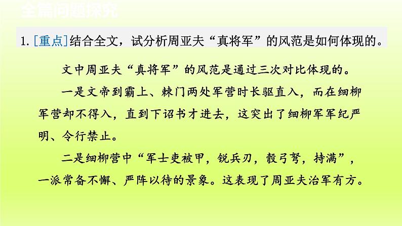 2024八年级语文上册第六单元25周亚夫军细柳教学课件（部编版）04