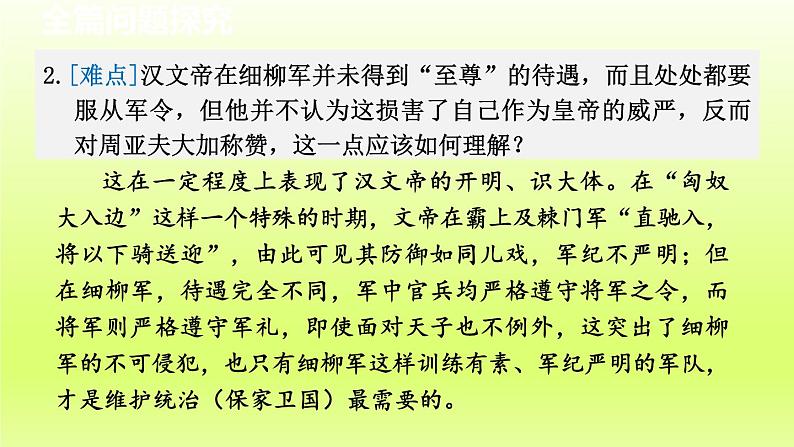 2024八年级语文上册第六单元25周亚夫军细柳教学课件（部编版）06