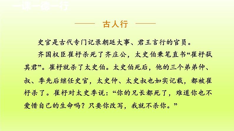 2024八年级语文上册第六单元25周亚夫军细柳教学课件（部编版）08