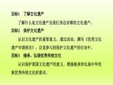 2024八年级语文上册第六单元综合性学习身边的文化遗产课件（部编版）