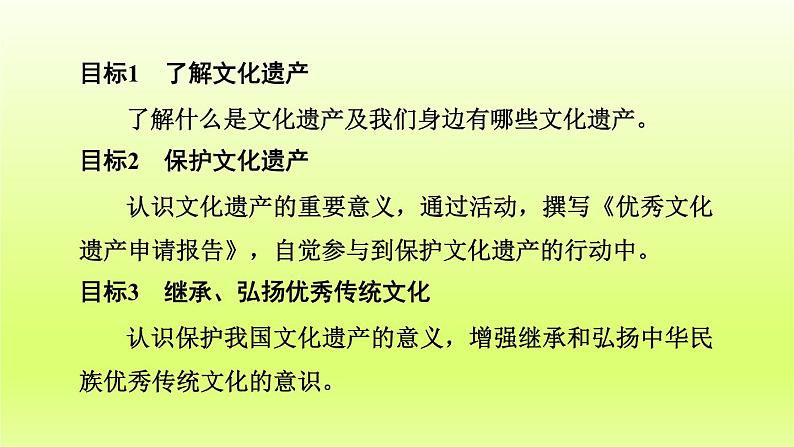 2024八年级语文上册第六单元综合性学习身边的文化遗产课件（部编版）02