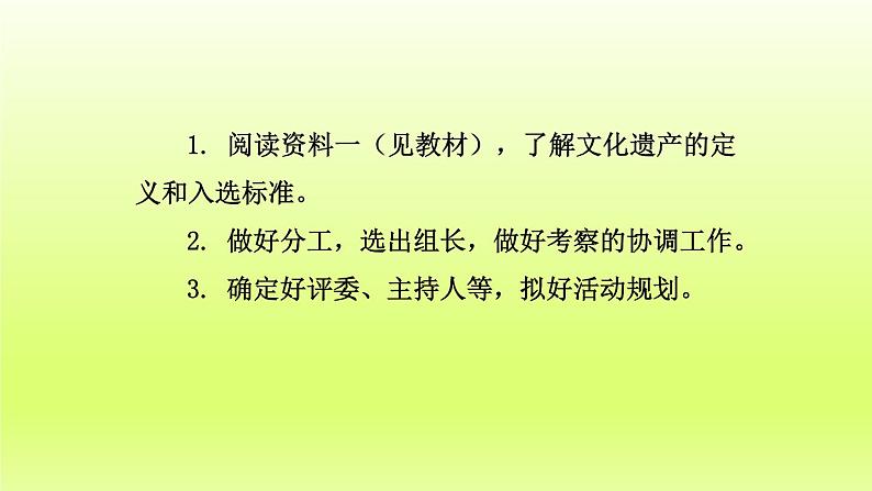 2024八年级语文上册第六单元综合性学习身边的文化遗产课件（部编版）03