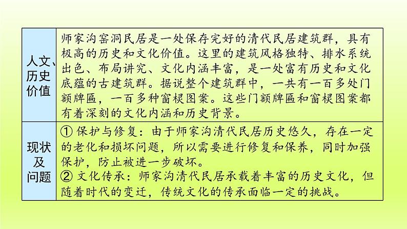 2024八年级语文上册第六单元综合性学习身边的文化遗产课件（部编版）06