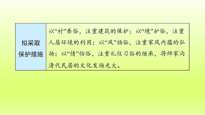 2024八年级语文上册第六单元综合性学习身边的文化遗产课件（部编版）07