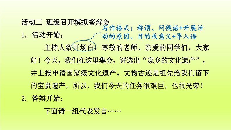 2024八年级语文上册第六单元综合性学习身边的文化遗产课件（部编版）08