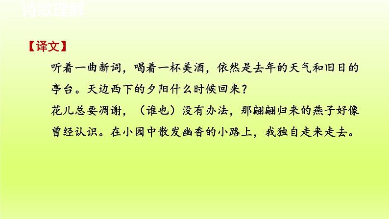 2024八年级语文上册第六单元课外古诗词诵读课件（部编版）03