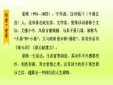 2024八年级语文上册第六单元课外古诗词诵读课件（部编版）