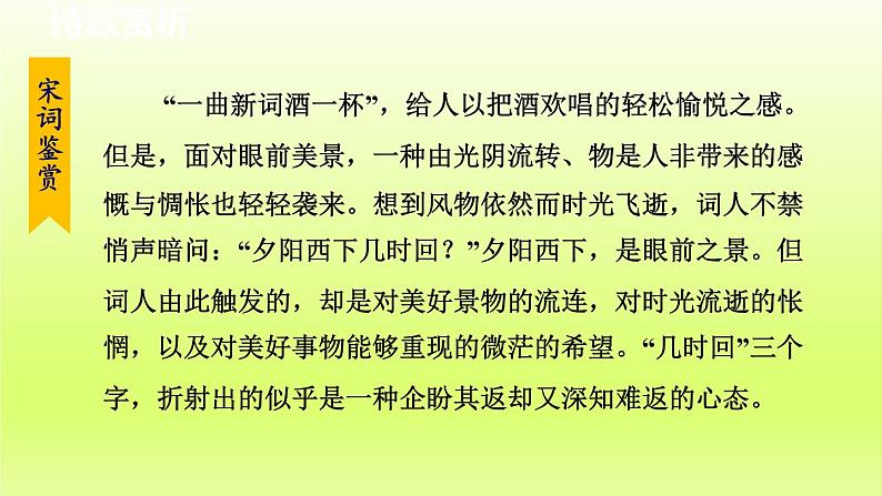 2024八年级语文上册第六单元课外古诗词诵读课件（部编版）06