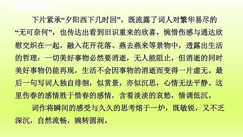 2024八年级语文上册第六单元课外古诗词诵读课件（部编版）07
