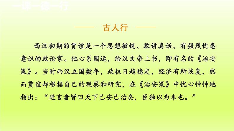 2024八年级语文上册第六单元23孟子三章课件（部编版）第2页