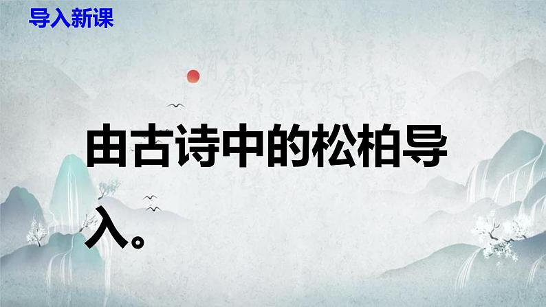 部编版八上语文第三课外古诗之〈赠从弟（其二）〉同步课件第3页