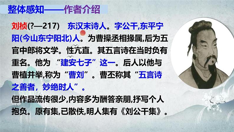 部编版八上语文第三课外古诗之〈赠从弟（其二）〉同步课件第6页