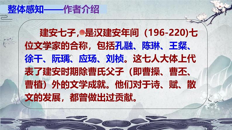 部编版八上语文第三课外古诗之〈赠从弟（其二）〉同步课件第7页
