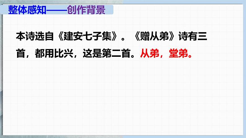 部编版八上语文第三课外古诗之〈赠从弟（其二）〉同步课件第8页