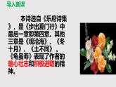 部编版八上语文第三单元课外古诗之《龟虽寿》同步课件