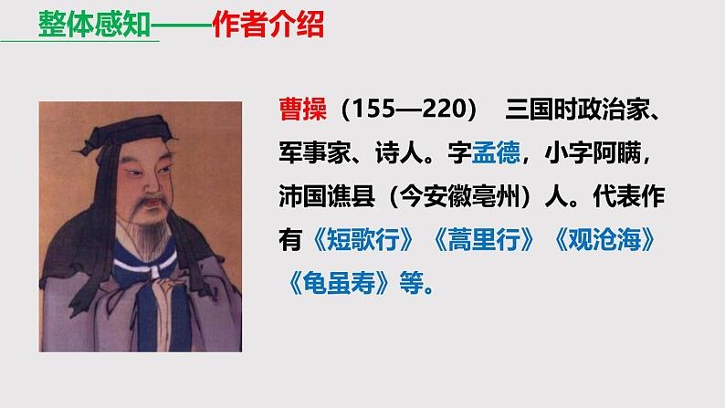 部编版八上语文第三单元课外古诗之《龟虽寿》同步课件07