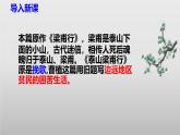部编版八上语文第三单元课外古诗之《梁甫行》同步课件