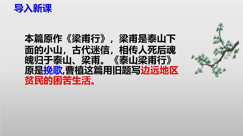 部编版八上语文第三单元课外古诗之《梁甫行》同步课件第3页