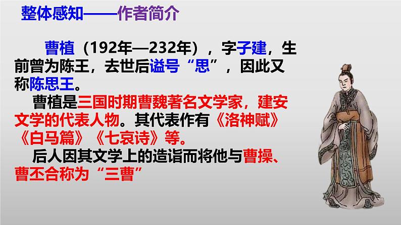 部编版八上语文第三单元课外古诗之《梁甫行》同步课件第5页