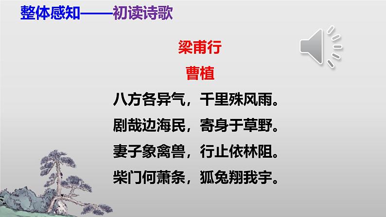 部编版八上语文第三单元课外古诗之《梁甫行》同步课件第8页