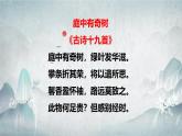部編版八上語文第三單元課外古詩四首之〈庭中有奇樹〉同步課件