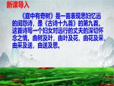 部編版八上語文第三單元課外古詩四首之〈庭中有奇樹〉同步課件