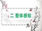 部編版八上語文第三單元課外古詩四首之〈庭中有奇樹〉同步課件