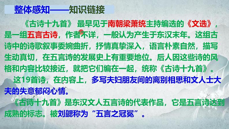 部编版八上语文第三单元课外古诗四首之〈庭中有奇树〉同步课件第7页