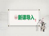 部编版八上语文第三单元名著导读《红星照耀中国》同步课件
