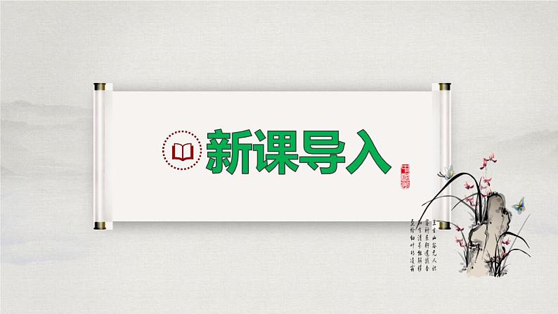 部编版八上语文第三单元名著导读《红星照耀中国》同步课件02