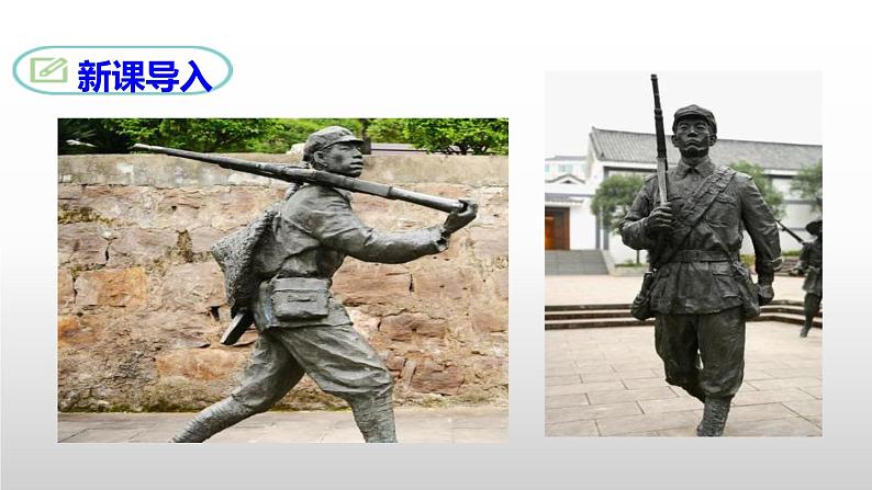 部编版八上语文第三单元名著导读《红星照耀中国》同步课件03