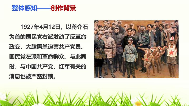 部编版八上语文第三单元名著导读《红星照耀中国》同步课件07