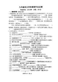 河南省郑州市外国语中学2024-2025学年九年级上学期开学考试语文试题