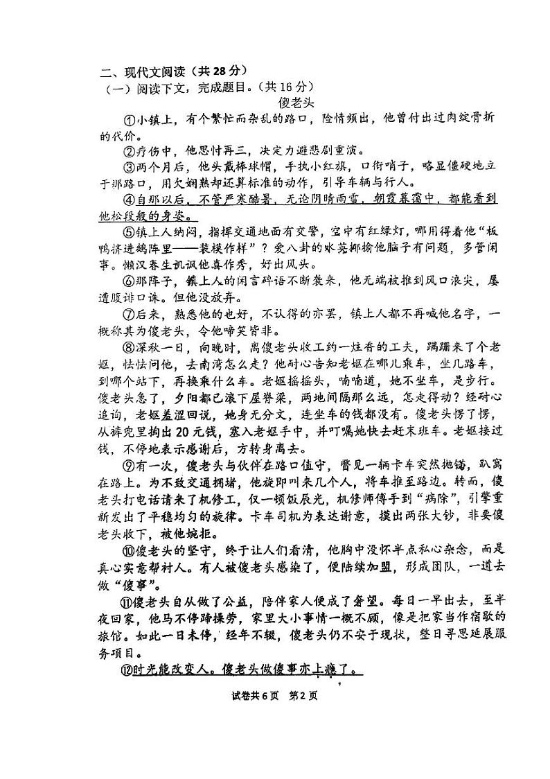 河南省郑州市外国语中学2024-2025学年九年级上学期开学考试语文试题02