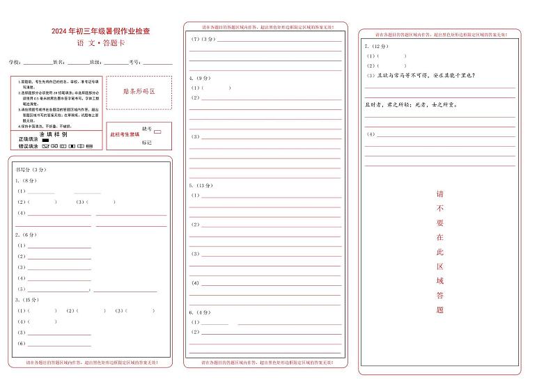 浙江省金华市东阳市横店八校联考2024-2025学年九年级上学期开学语文试题01