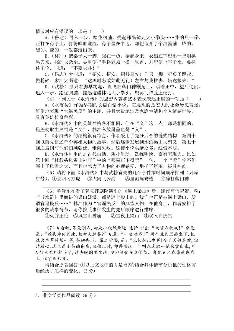 浙江省金华市东阳市横店八校联考2024-2025学年九年级上学期开学语文试题02