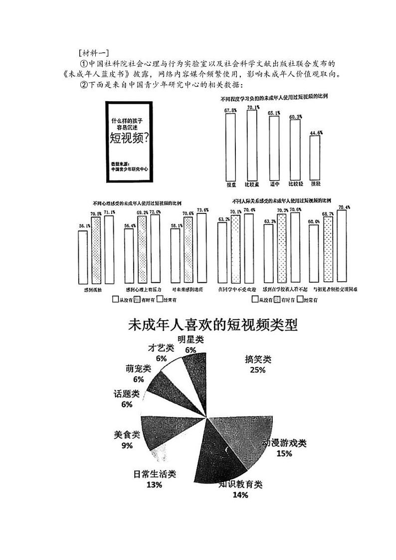 浙江省金华市东阳市横店八校联考2024-2025学年九年级上学期开学语文试题03
