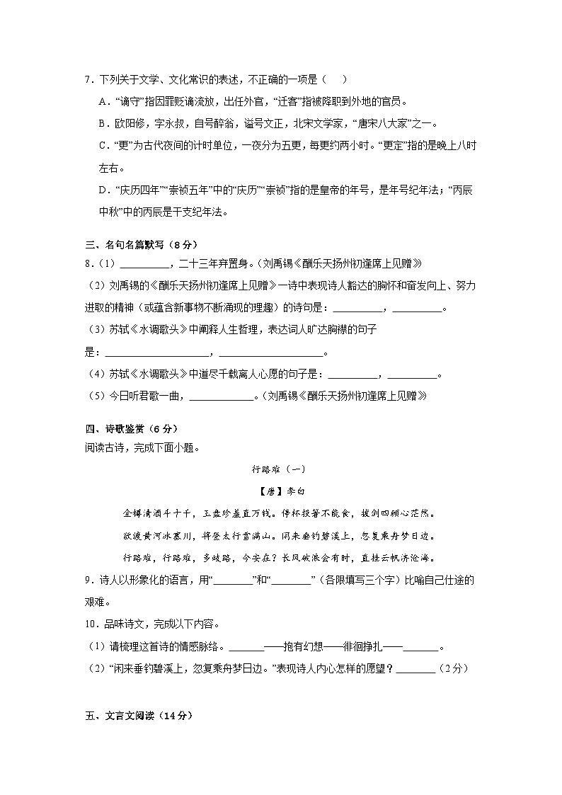 湖南省郴州市第六中学观山学校2024-2025学年九年级上学期开学考试语文试题第2页