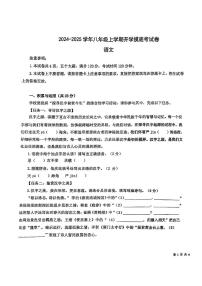 河南省开封市龙亭区河南大学附属中学2024-2025学年八年级上学期开学语文试题