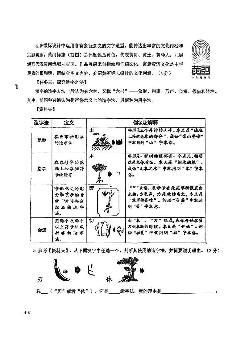 河南省开封市龙亭区河南大学附属中学2024-2025学年八年级上学期开学语文试题02